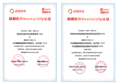 亞信安全與麒麟軟件完成互認(rèn)證，共筑信息安全新生態(tài)