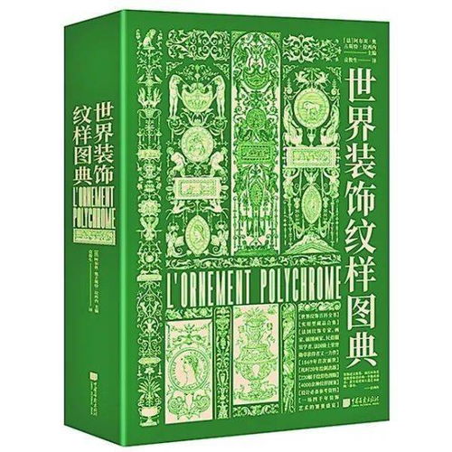 數(shù)字紋樣 人工智能在裝飾藝術(shù)軟件開發(fā)中的應(yīng)用